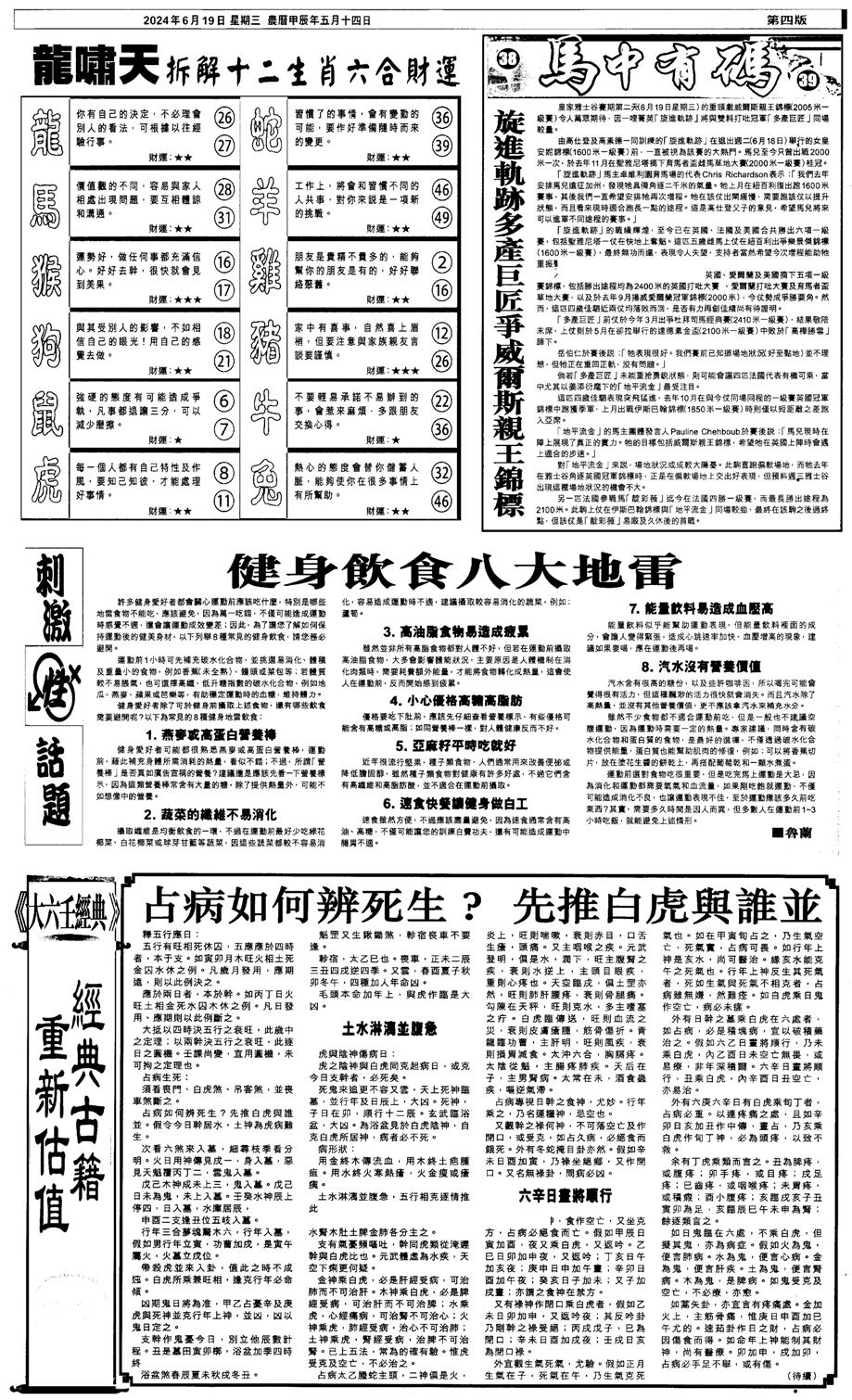 新报跑狗2-69