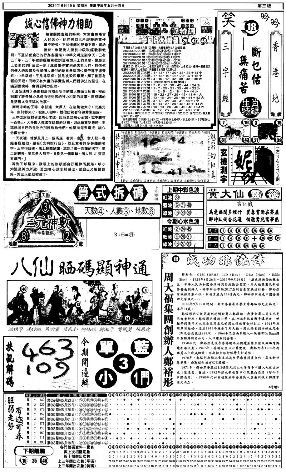 新报跑狗3-69