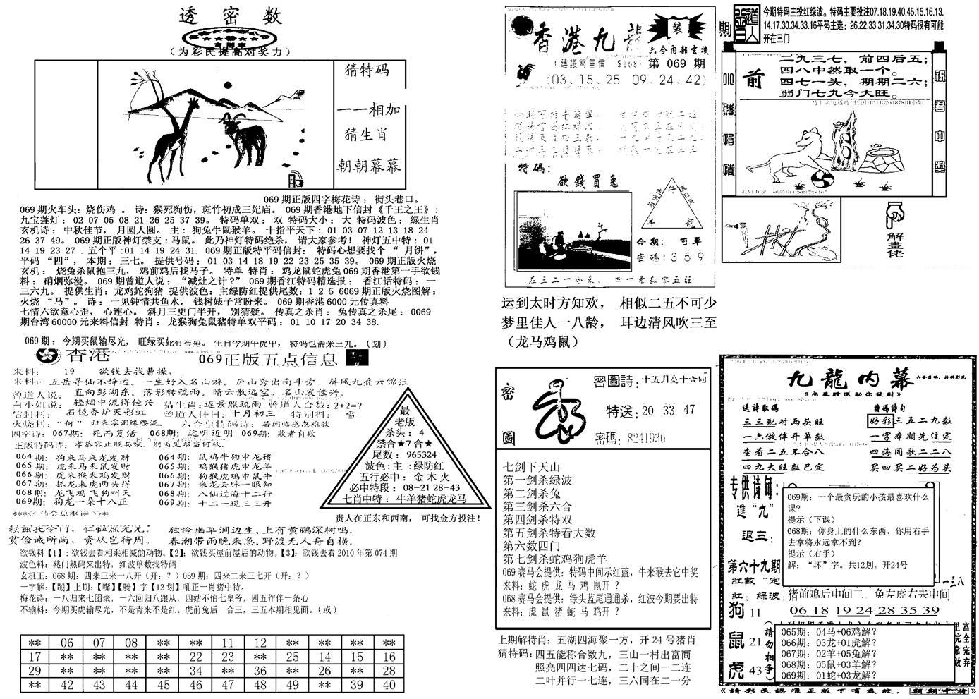 另新透密数B(新)-69