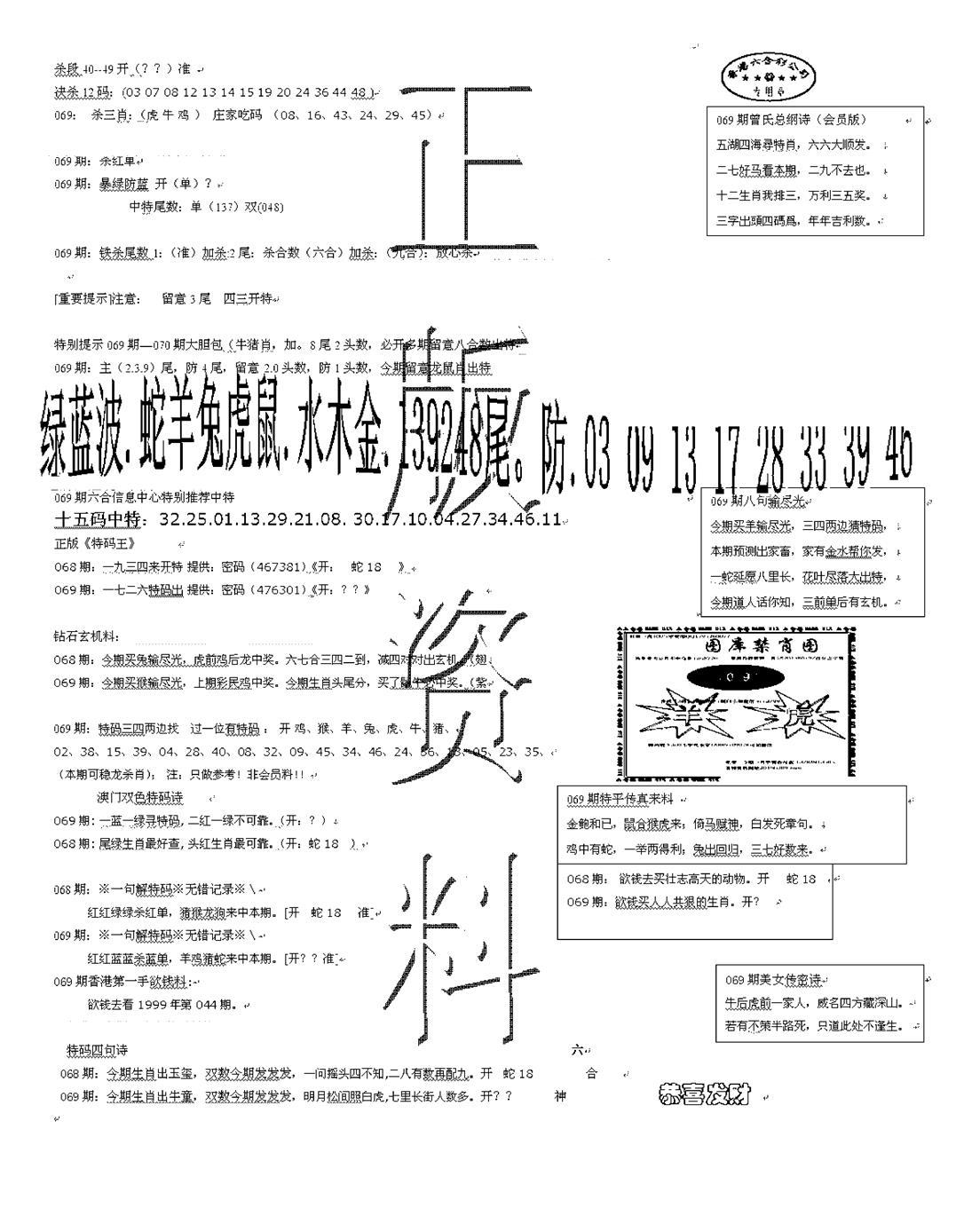 正版资料-69