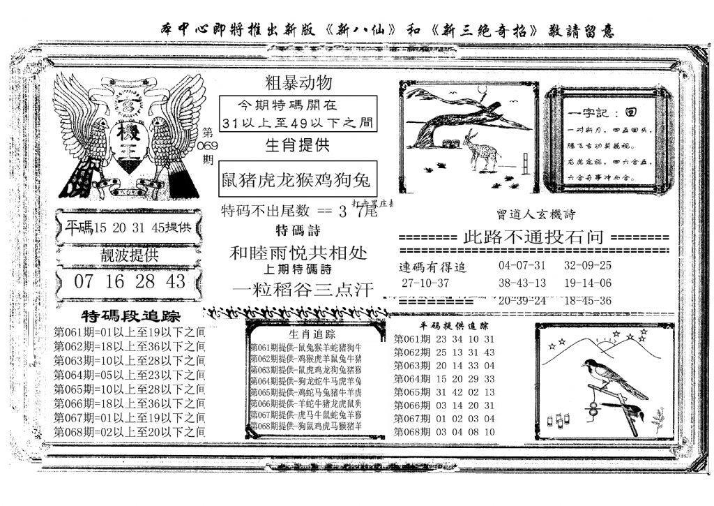 玄机王(新图)-69