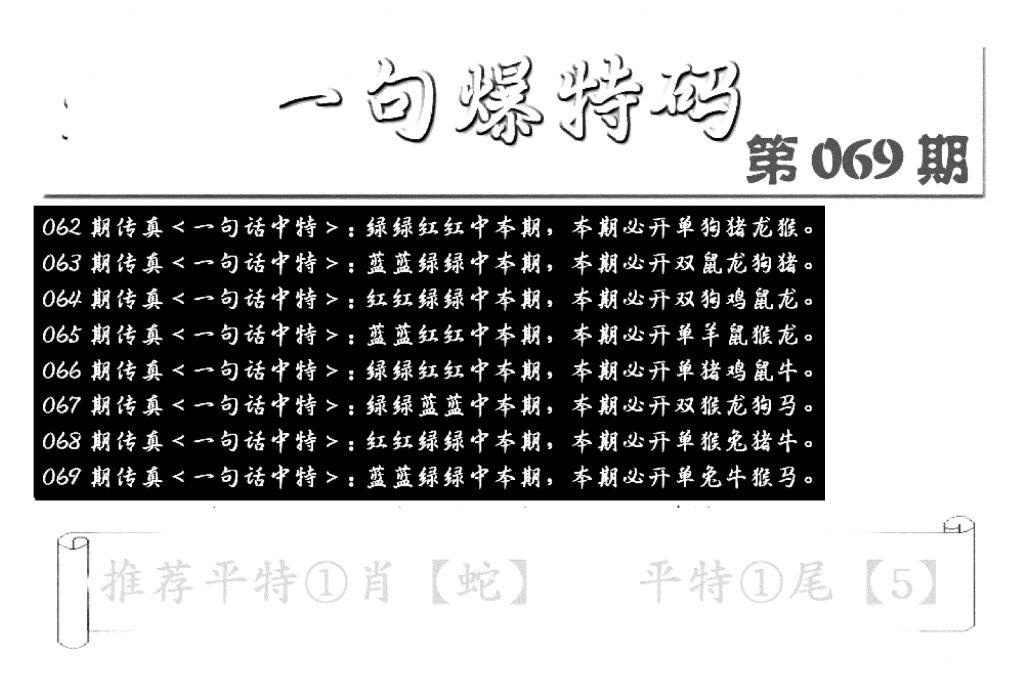 内幕透特(新图)-69