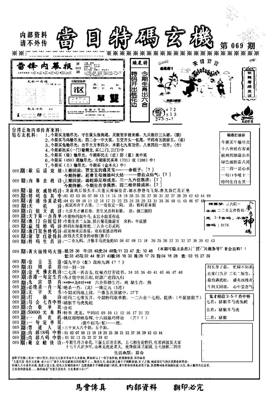 另当日特码玄机A版-69