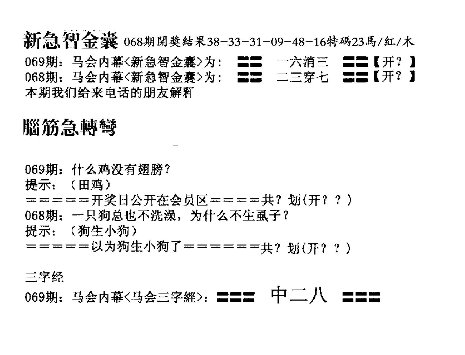 新急智金囊-69