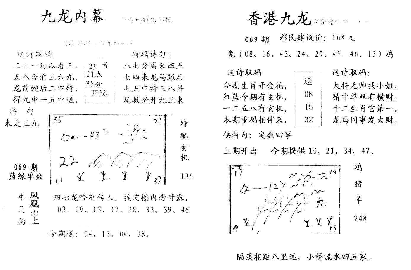 九龙内幕-开奖报(早图)-69