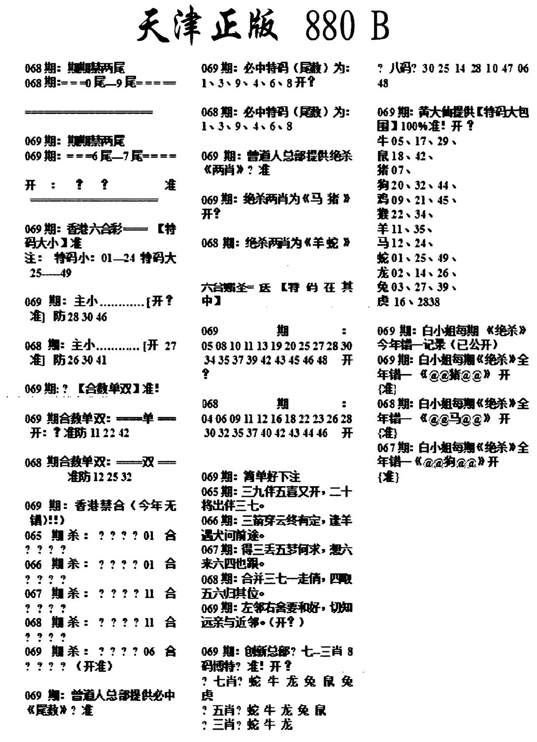 天津正版880B-69