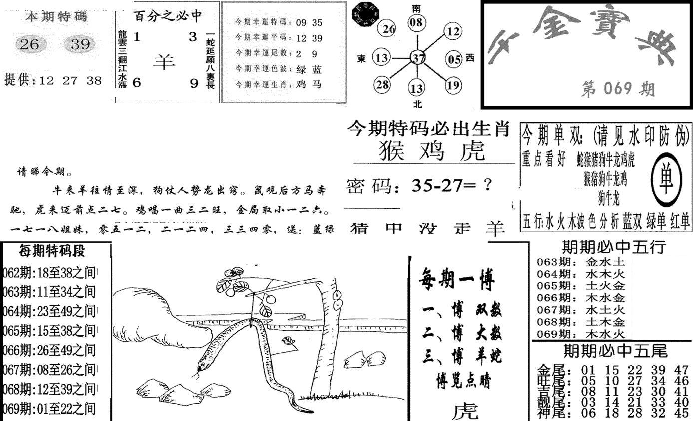 千金宝典(新图)-69