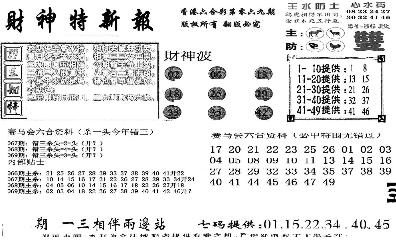 财神特新报(新图)-69