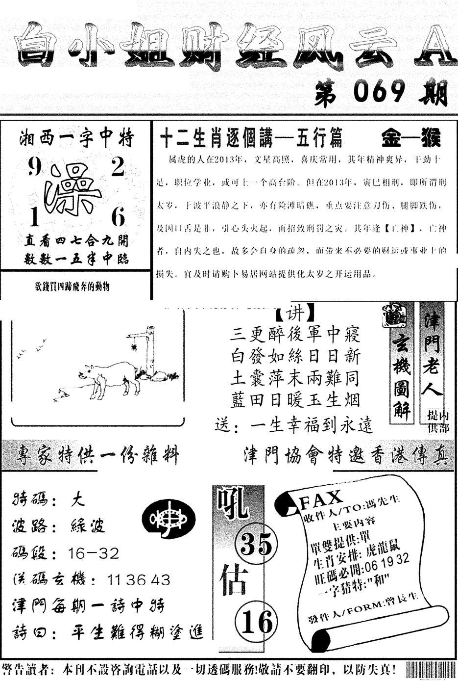 白小姐财经风云A(新图)-69