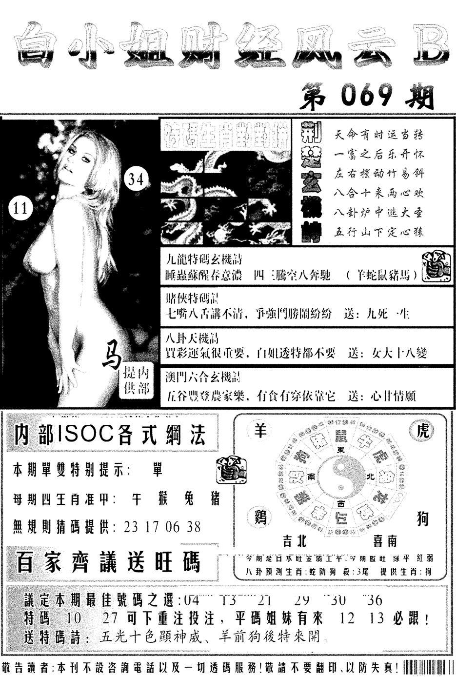 白小姐财经风云B(新图)-69