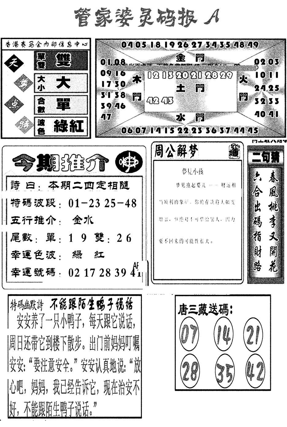 管家婆灵码报A(新图)-69