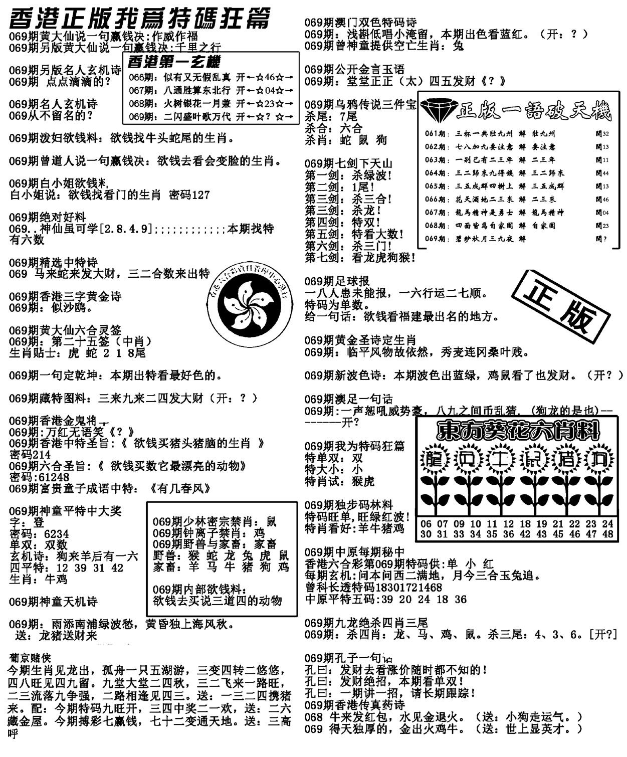 特码狂篇(新料)-69