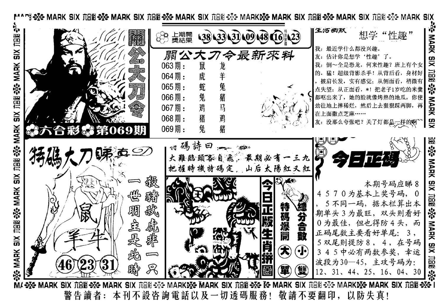 关公大刀令(新料)-69