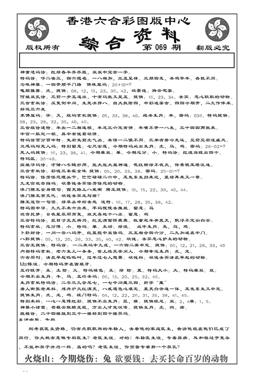 内部综合资料(特准)-69