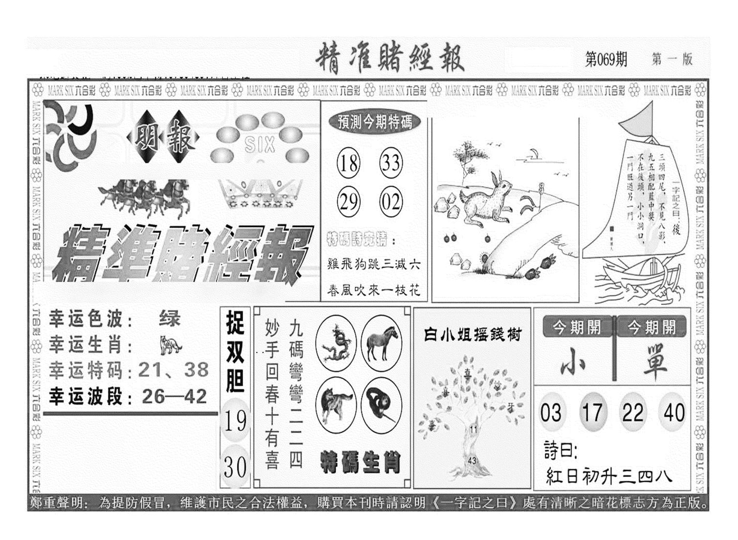 精准赌经报A（新图）-69