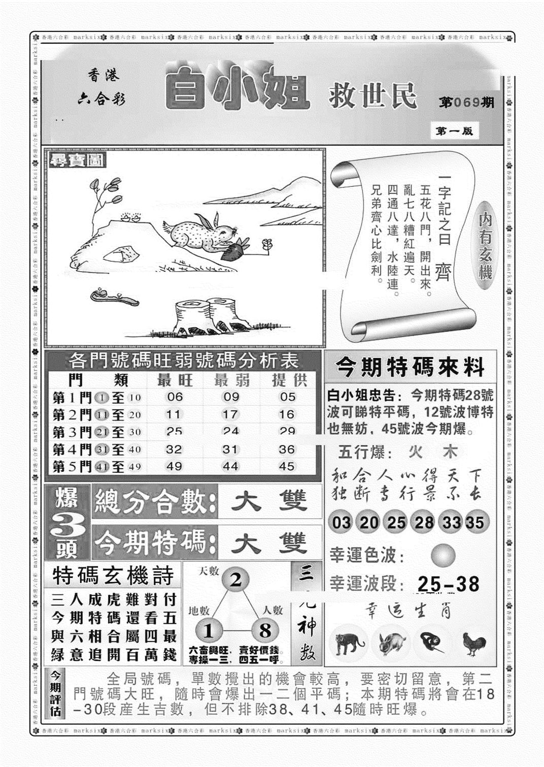 白小姐救世民A（新图）-69