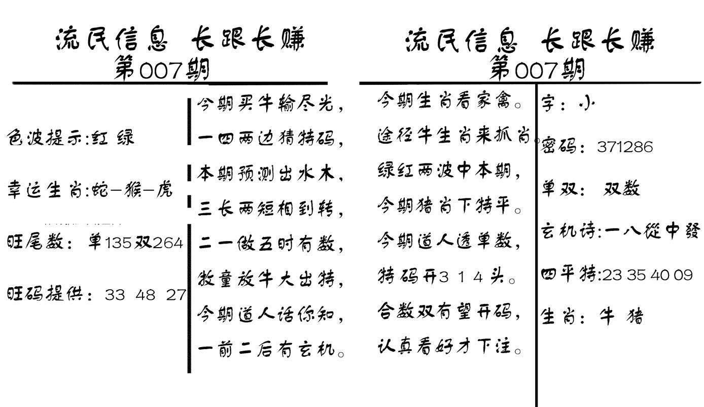 流民信息-7