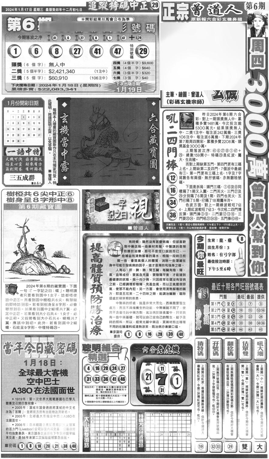 新报跑狗A(正面)-7