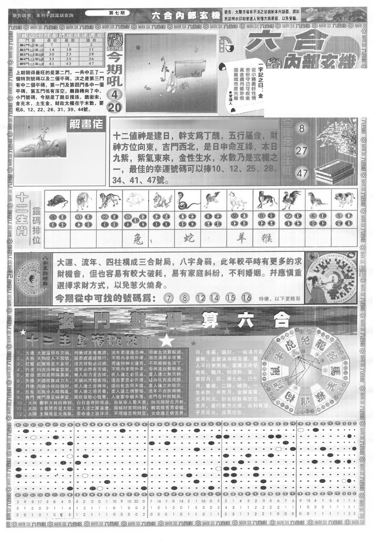 六合内部玄机A-7