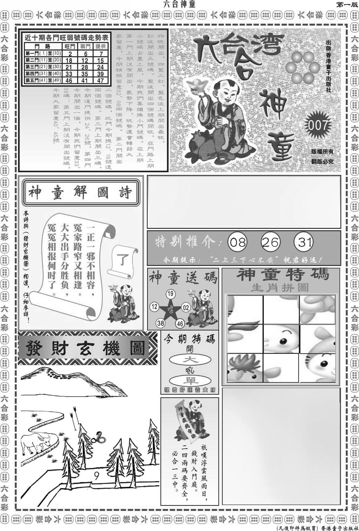 六合神童A-7