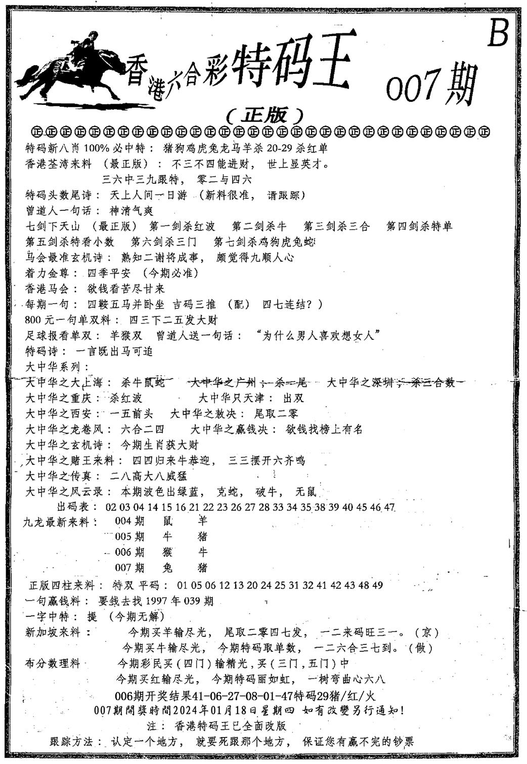 六合乾坤B-7