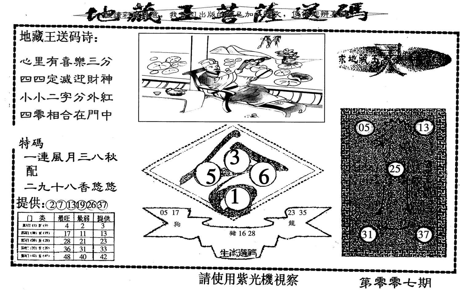 地藏王-7