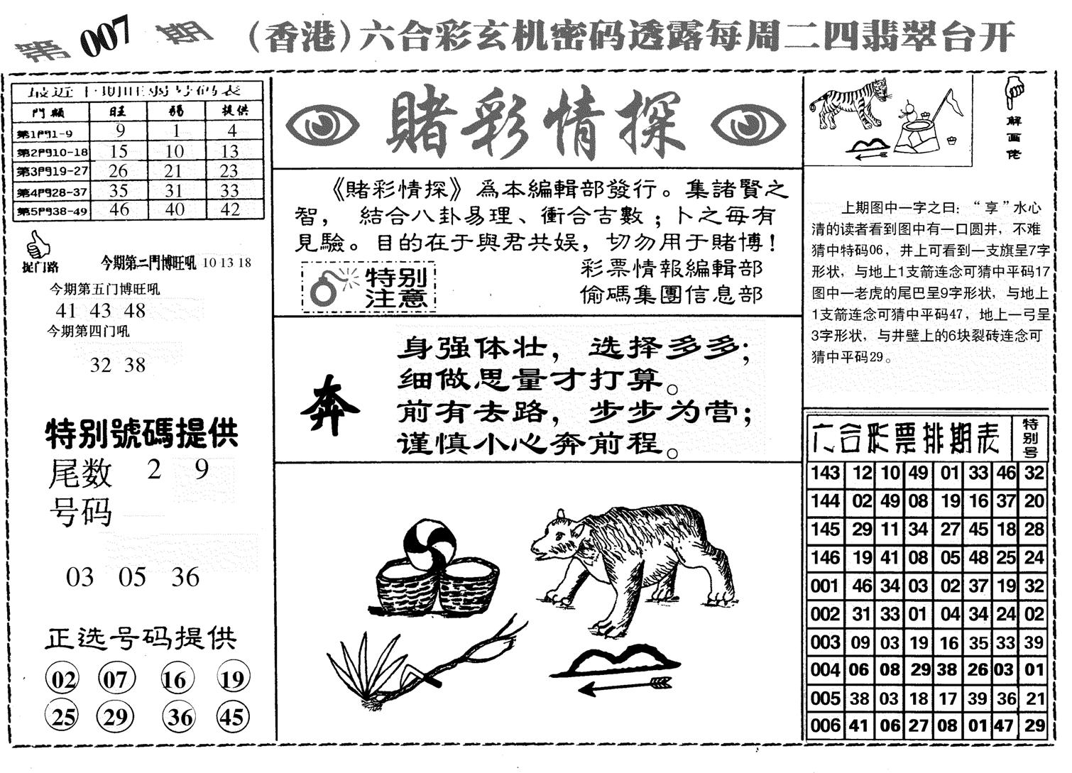 堵彩情探-7