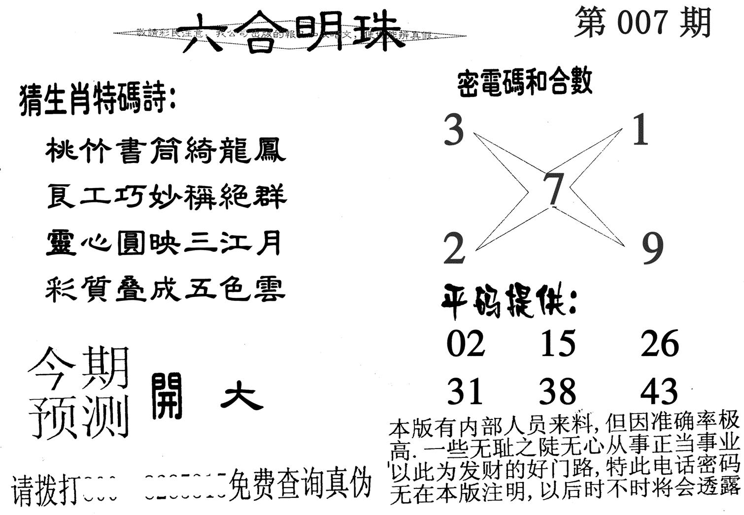 六合明珠-7