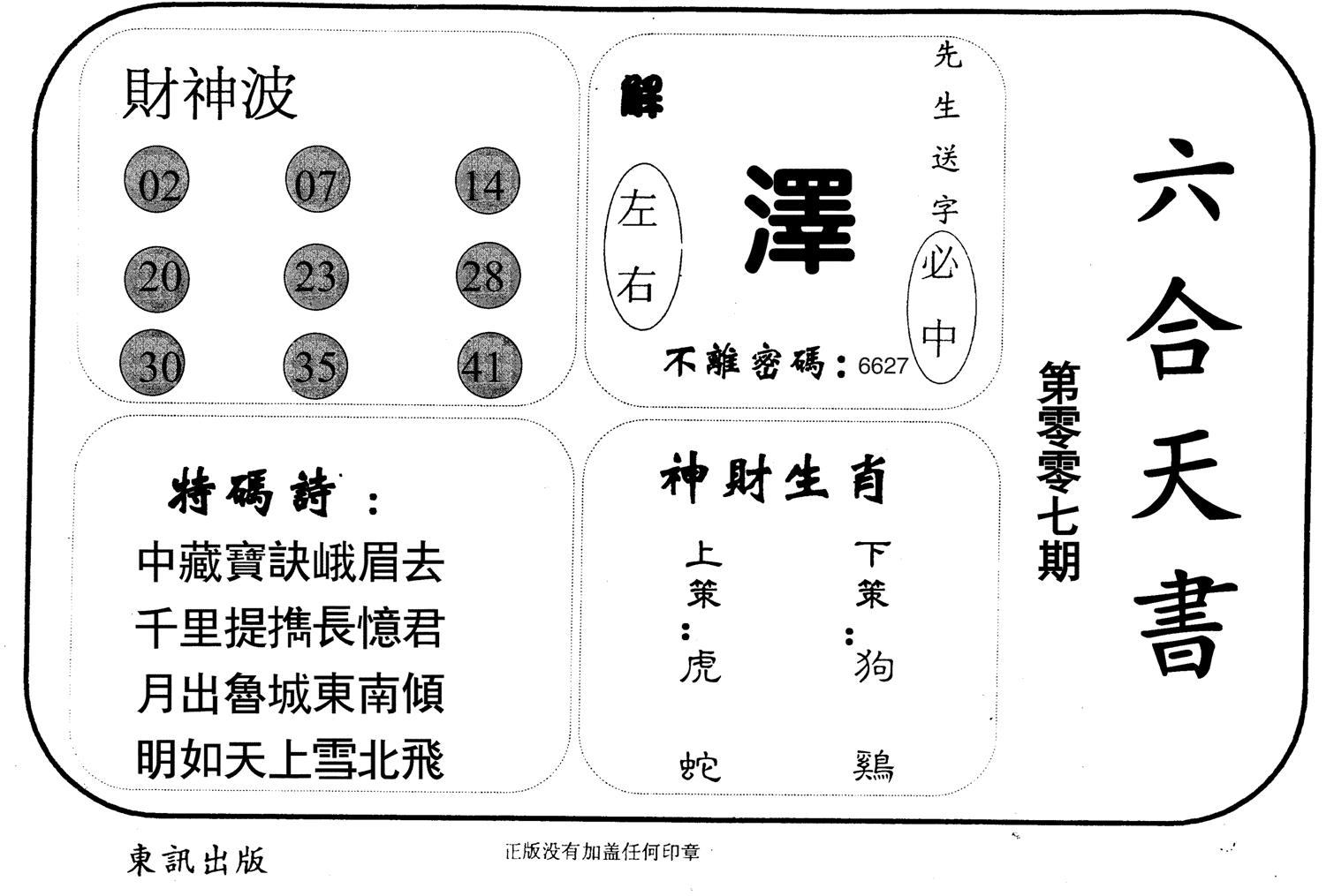 六合天书-7