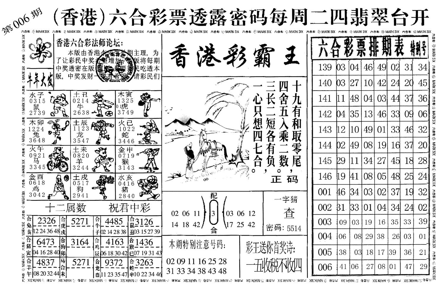 香港彩霸王-7