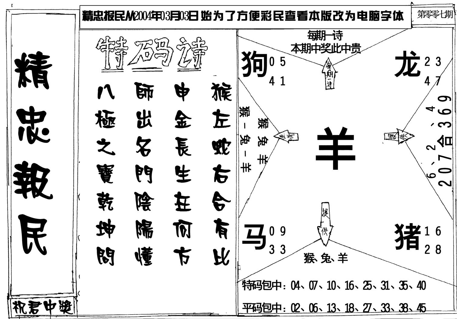 精忠报民-7