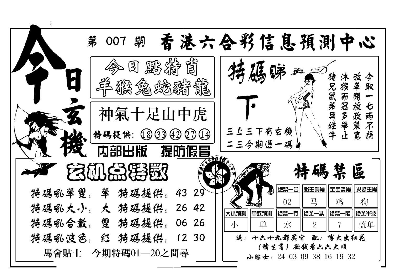 今日玄机(新图)-7