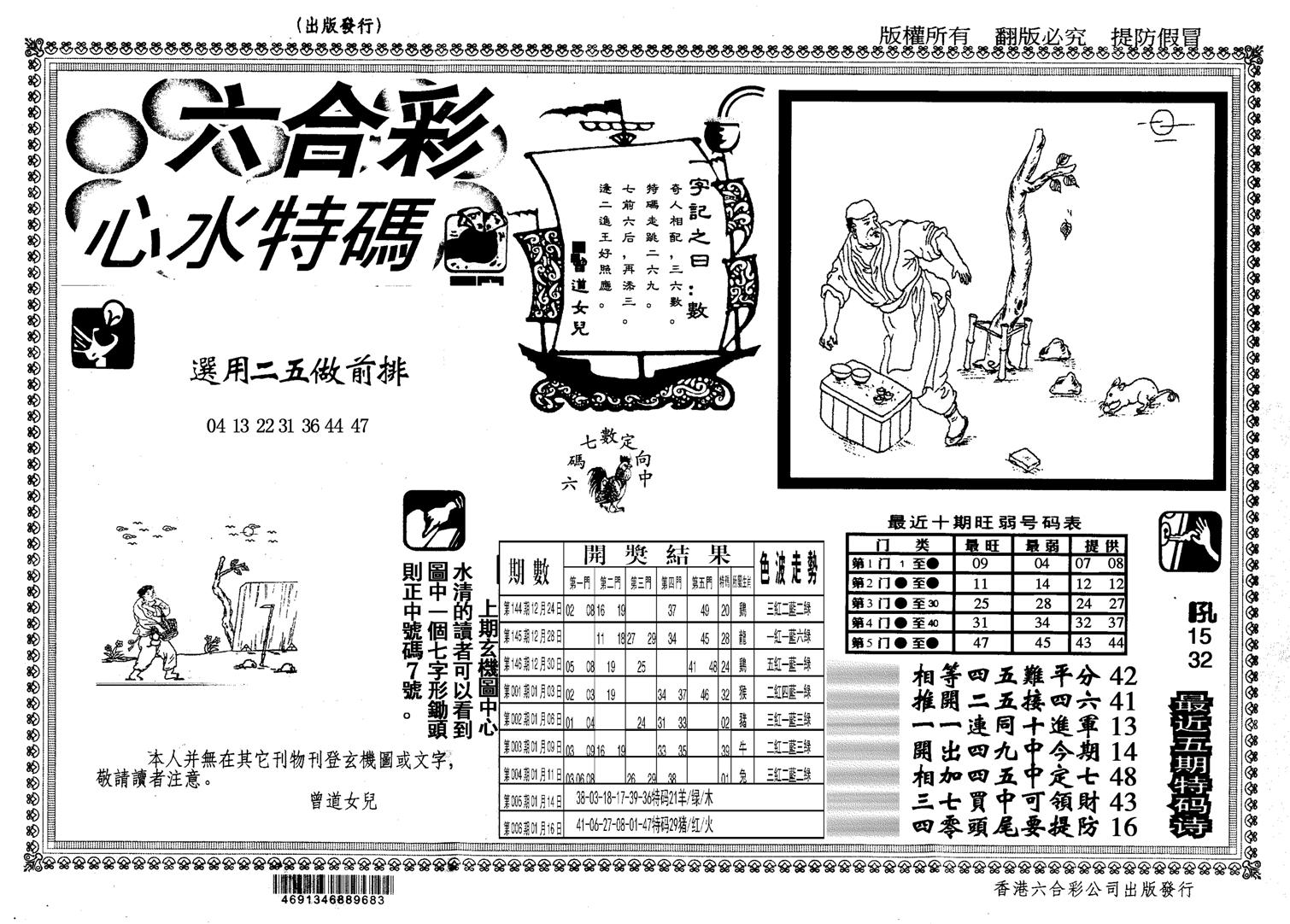 心水特码(信封)-7