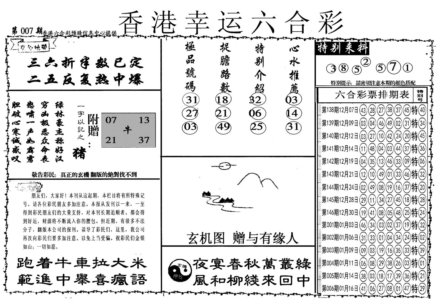 幸运六合彩(信封)-7