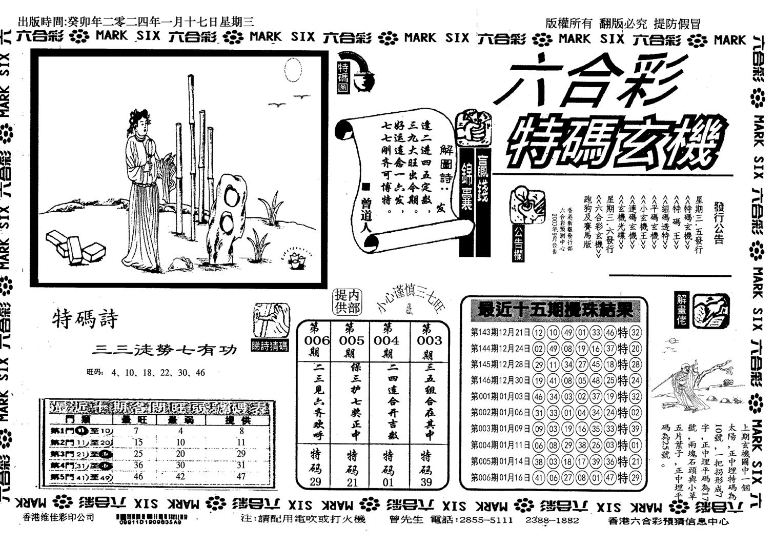 特码玄机(信封)-7