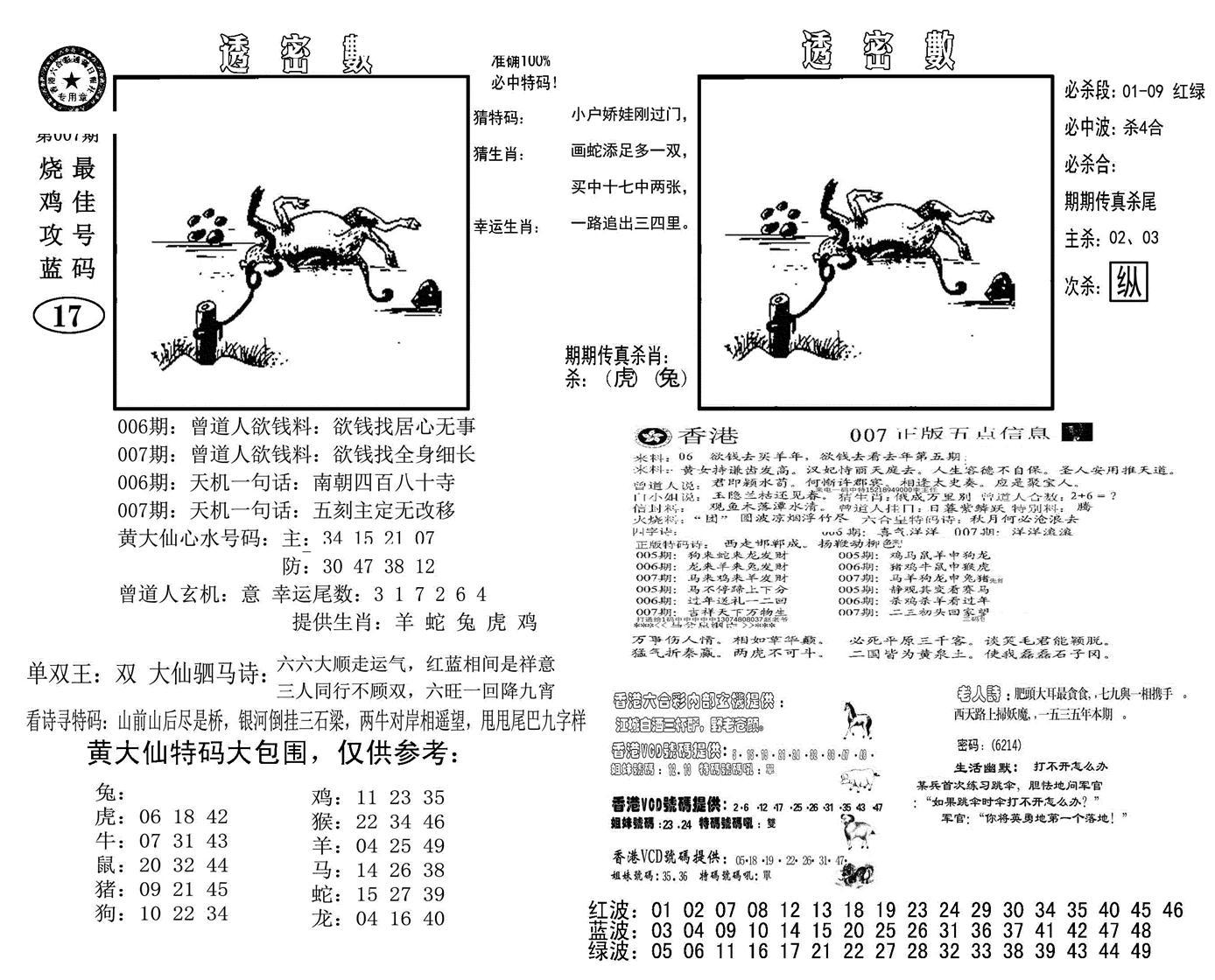 诸葛透密数(新图)-7