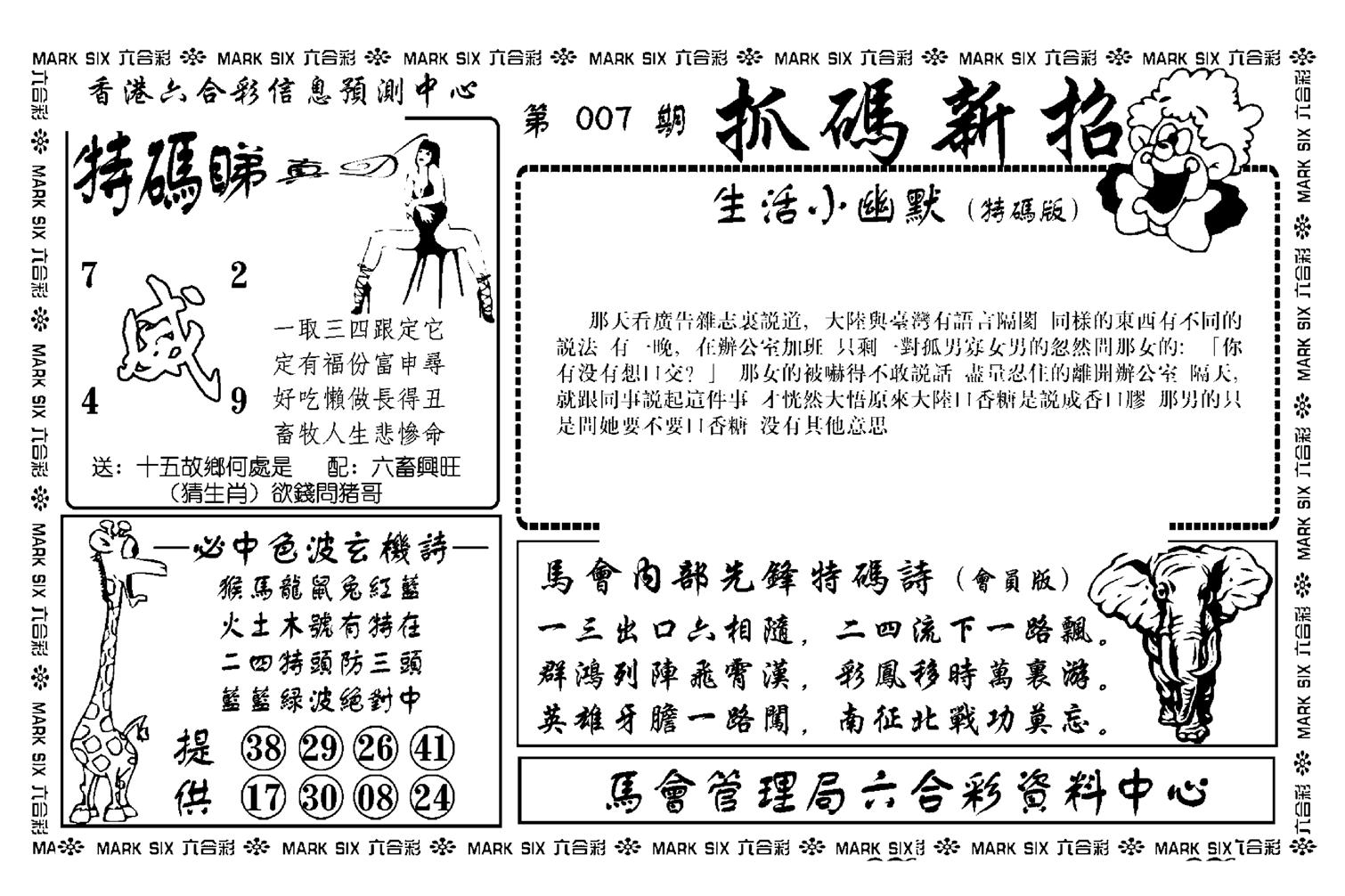 抓码新招(新图)-7