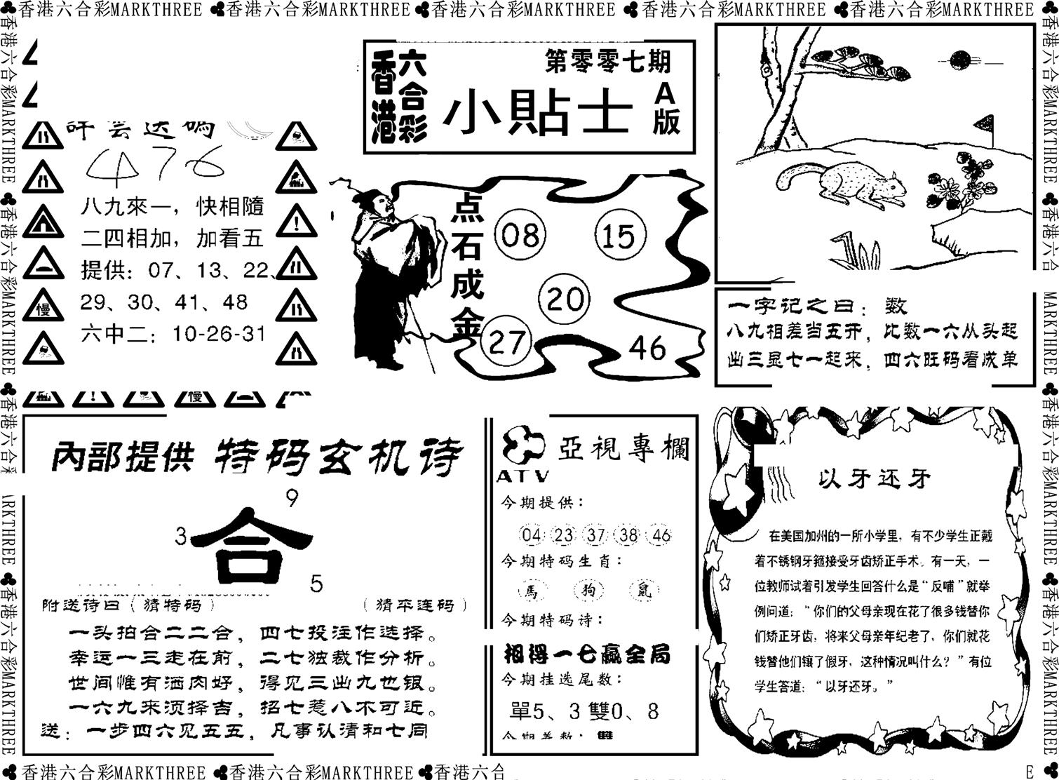 小贴士A(新图)-7