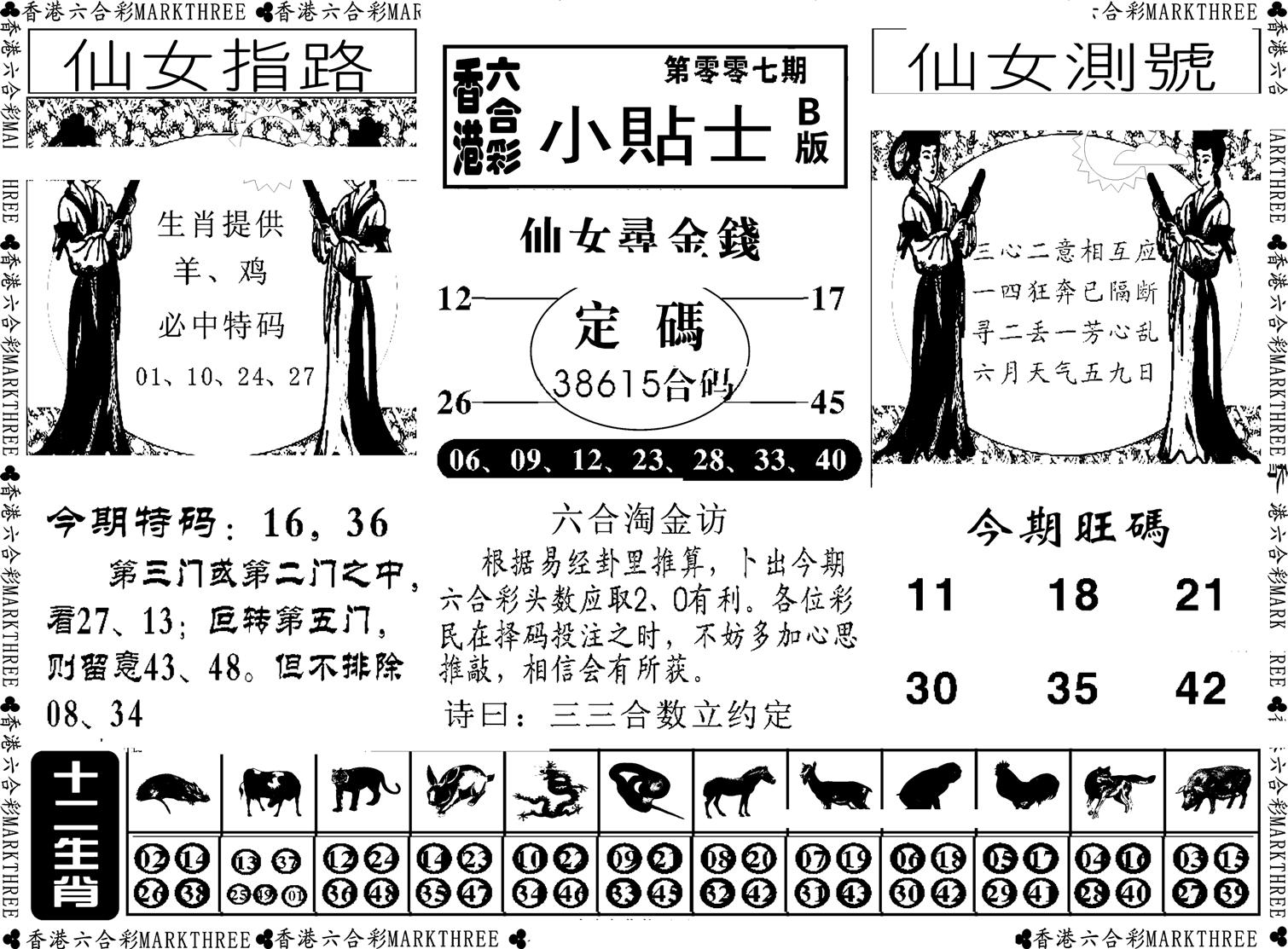 小贴士B(新图)-7