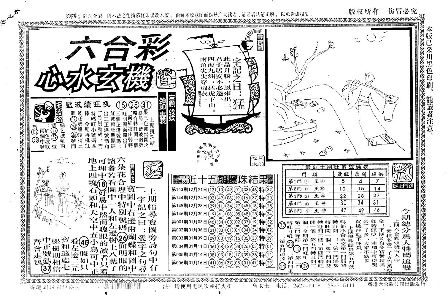 老版心水玄机-7