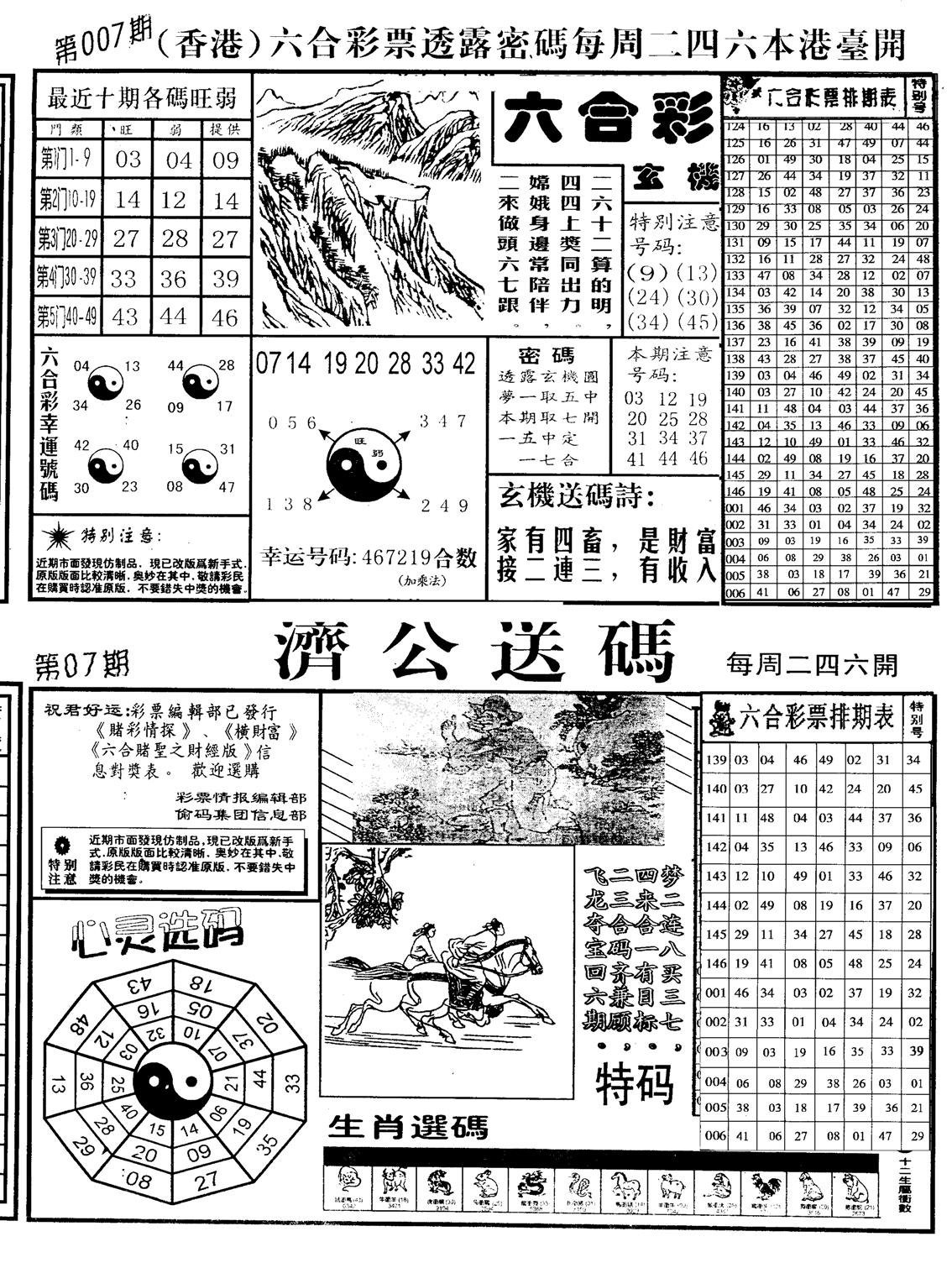 老版梅花四合A-7