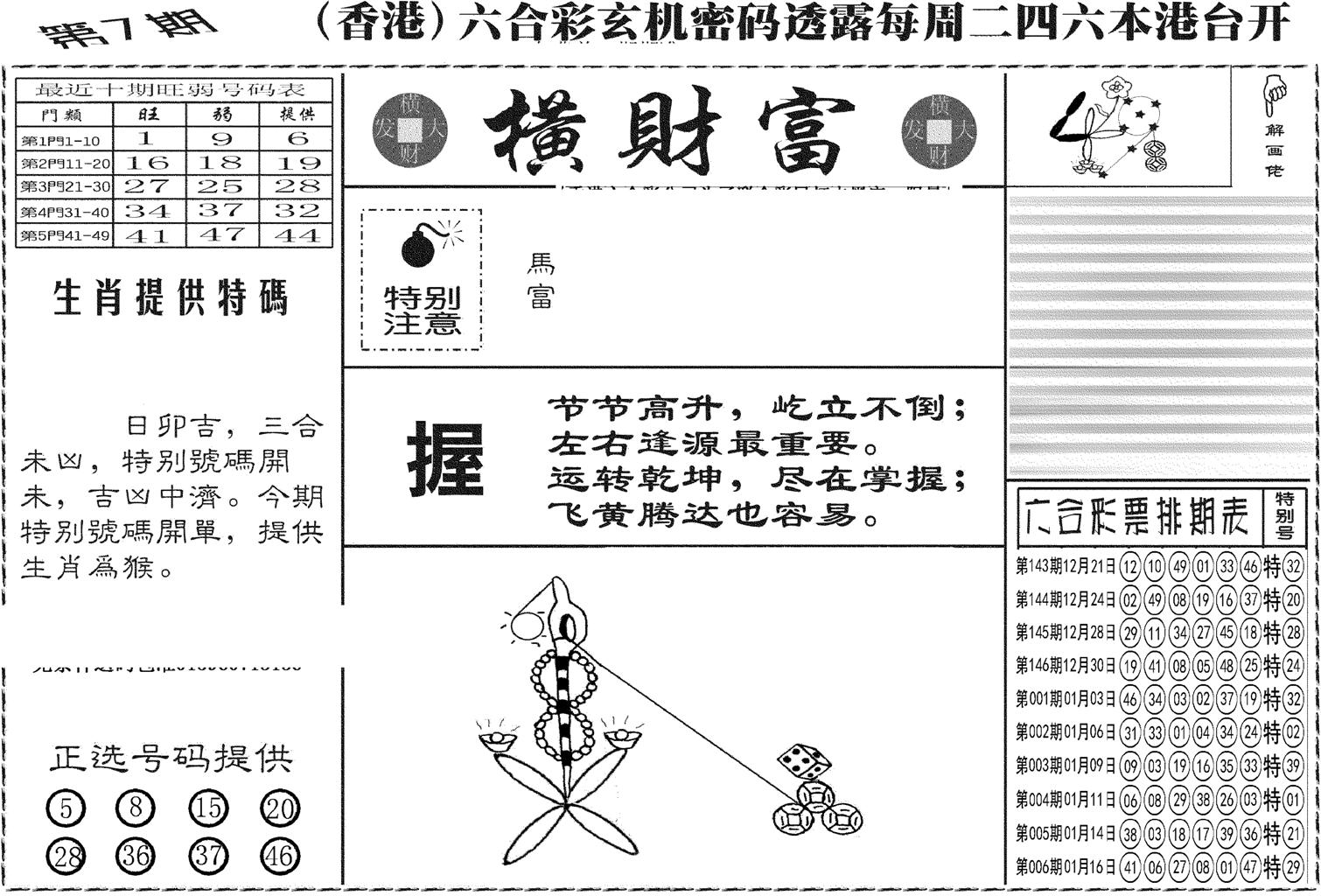 老版横财富-7