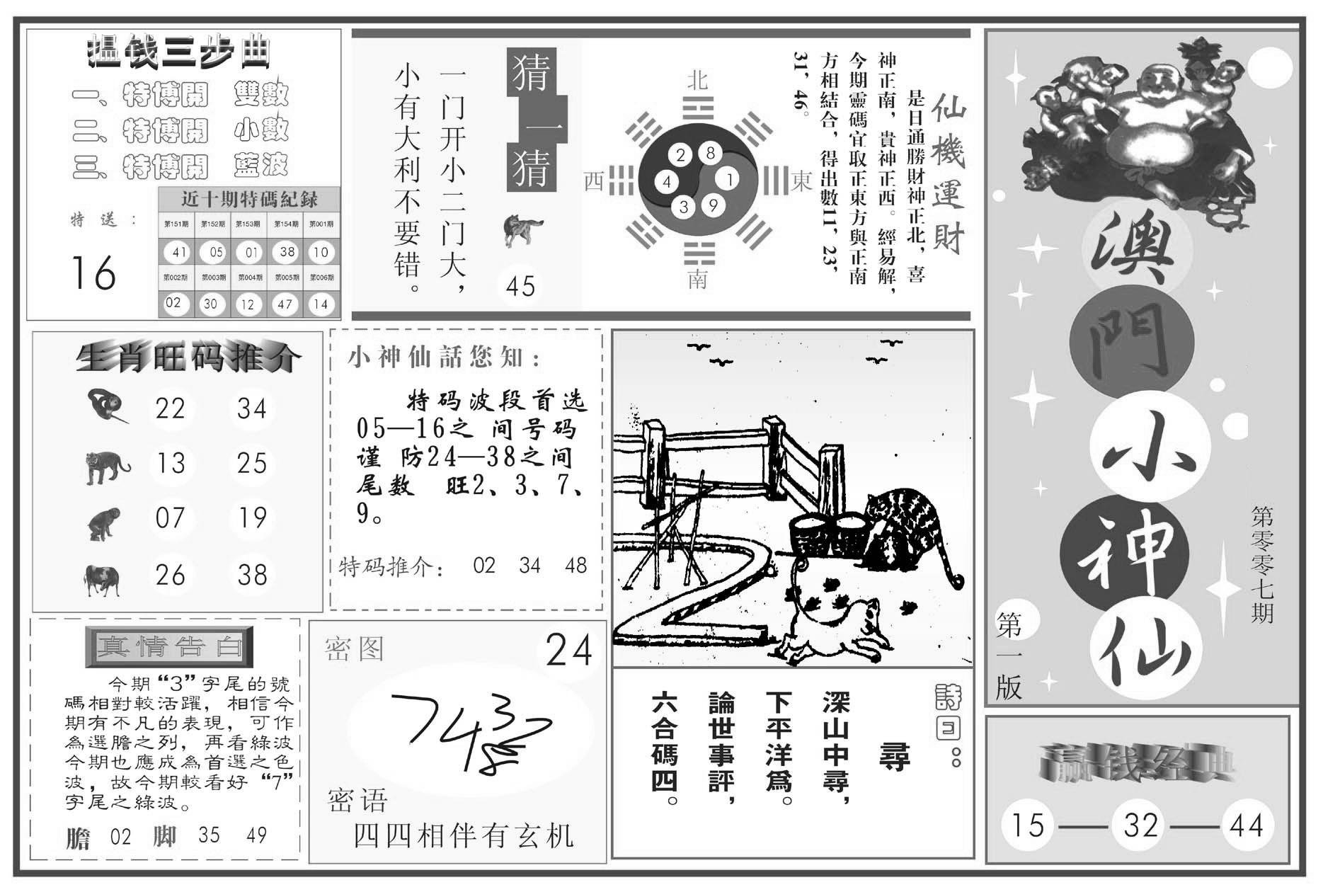 澳门小神仙A-7