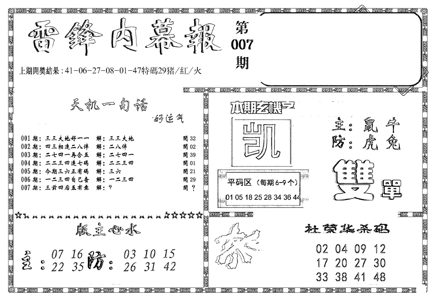 新雷锋报-7