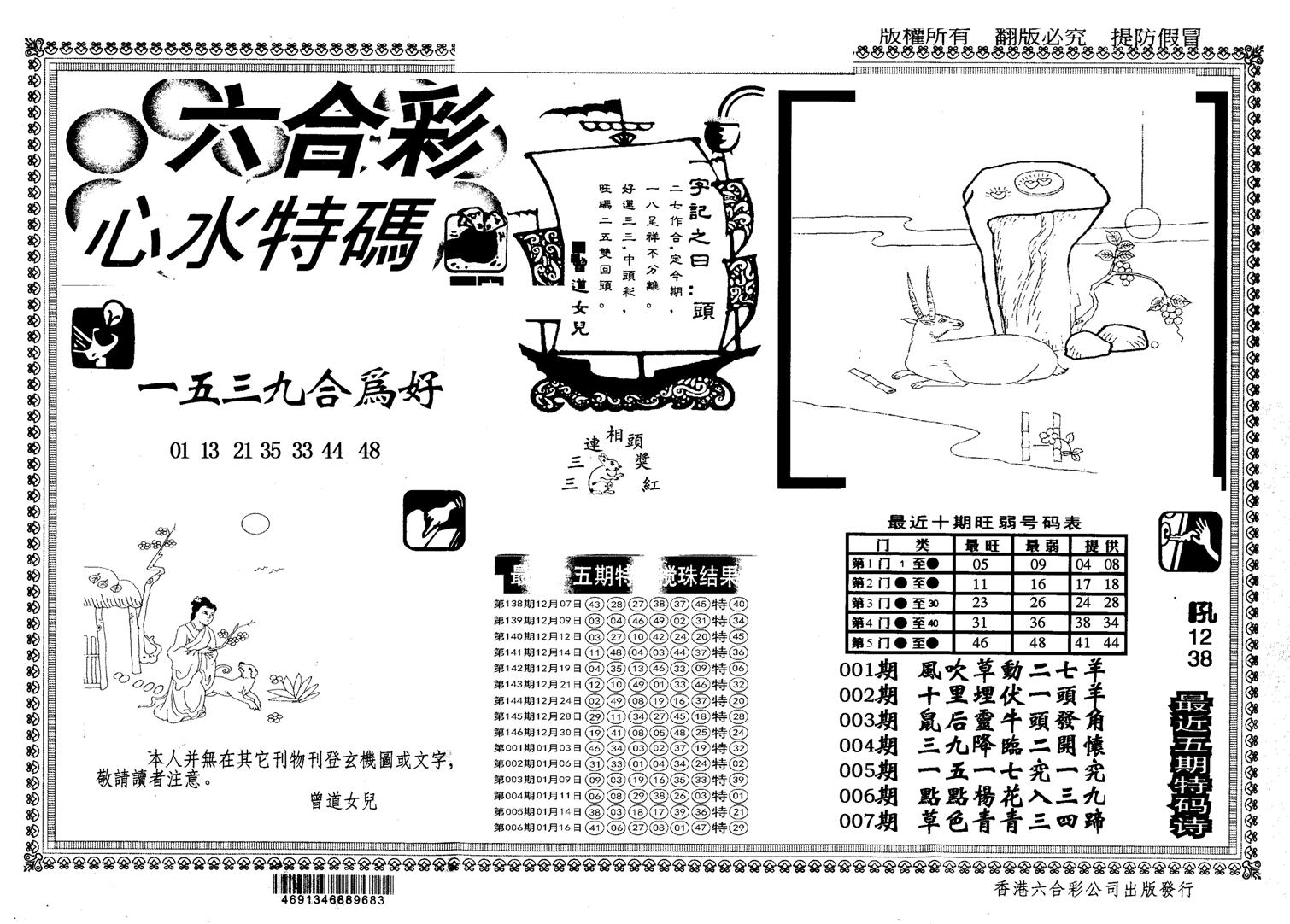 另版心水特码-7