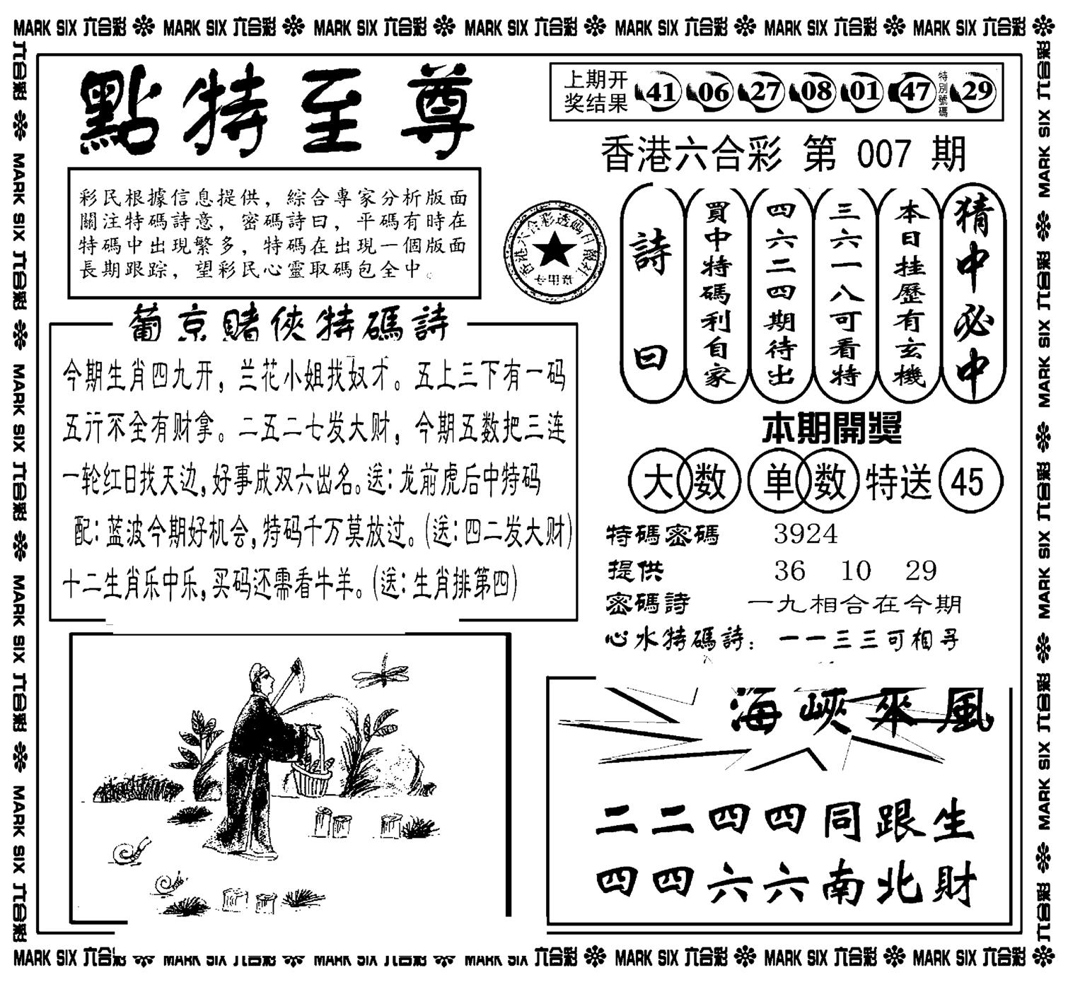 点特至尊(新图)-7