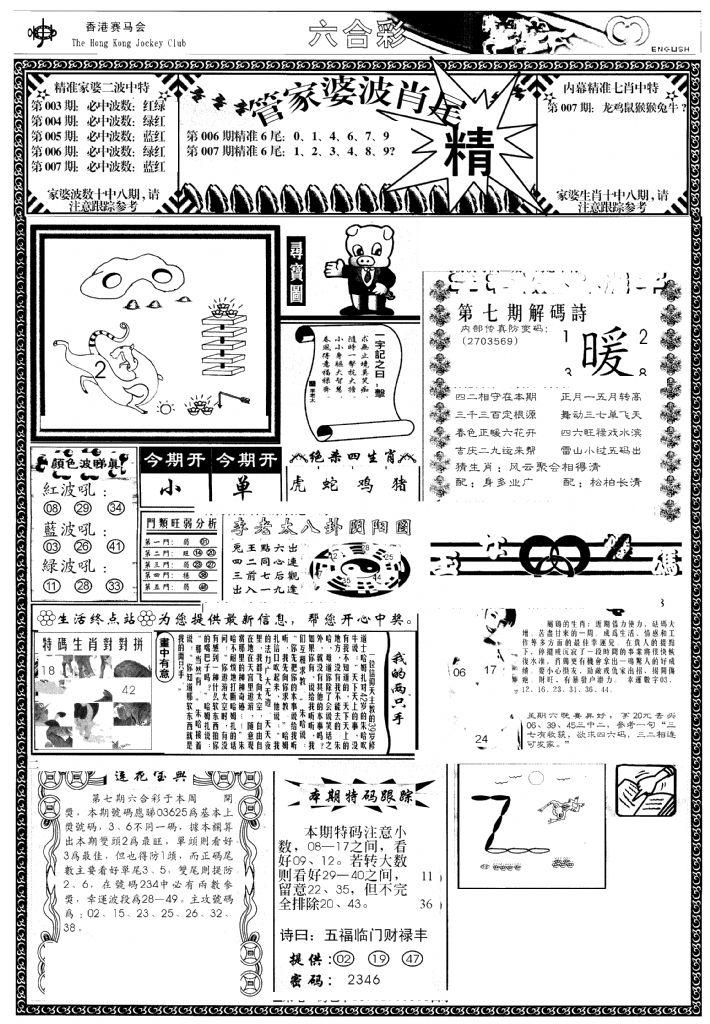 管家婆-波肖尾版(热)-7