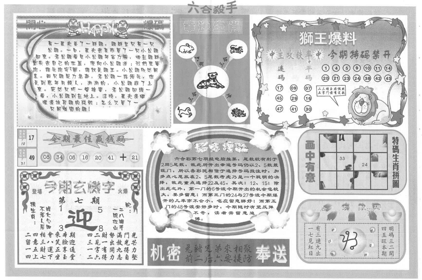 六合杀手B-7