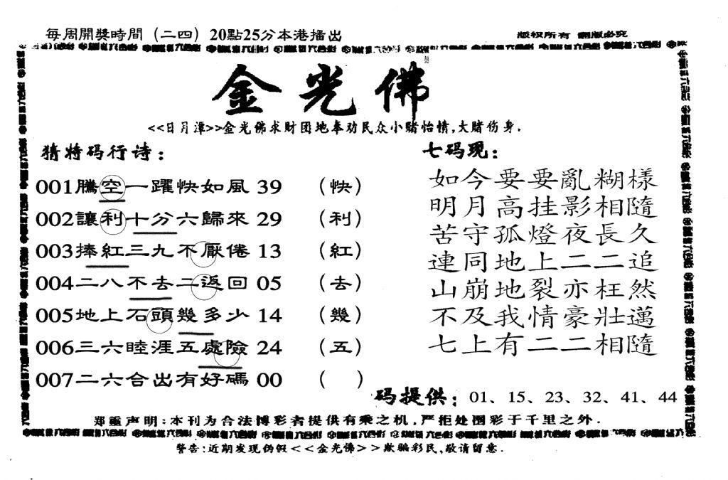 另老金光佛-7