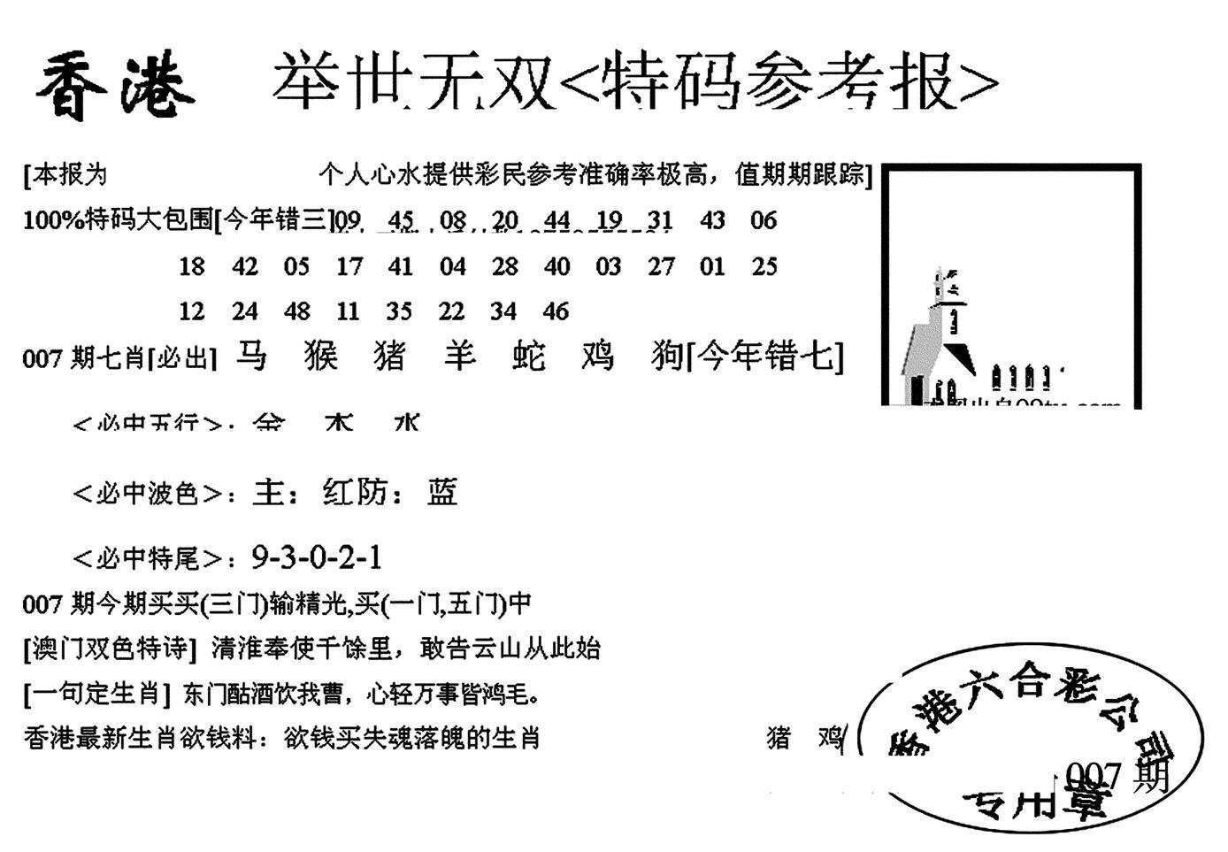 举世无双-7